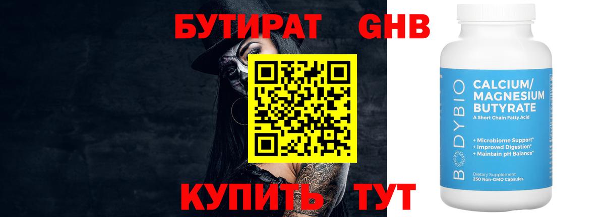 Бутират бутик Шахты