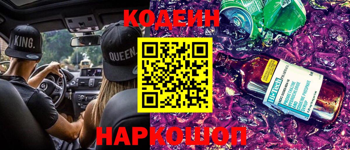 Codein Purple Drank Шахты