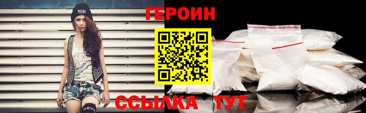 Шахты  ГЕРОИН белый  Вход с VPN 