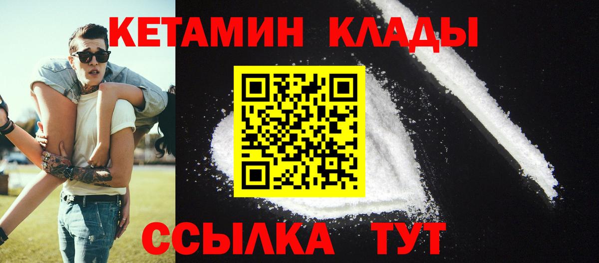 Кетамин VHQ  Вход с VPN  Шахты 