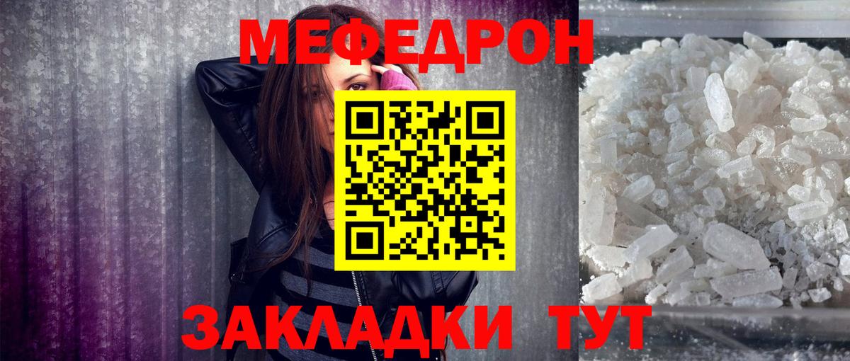 Мефедрон  где можно купить   МЕФ VHQ  Шахты  Меф кристаллы  Вход с VPN 